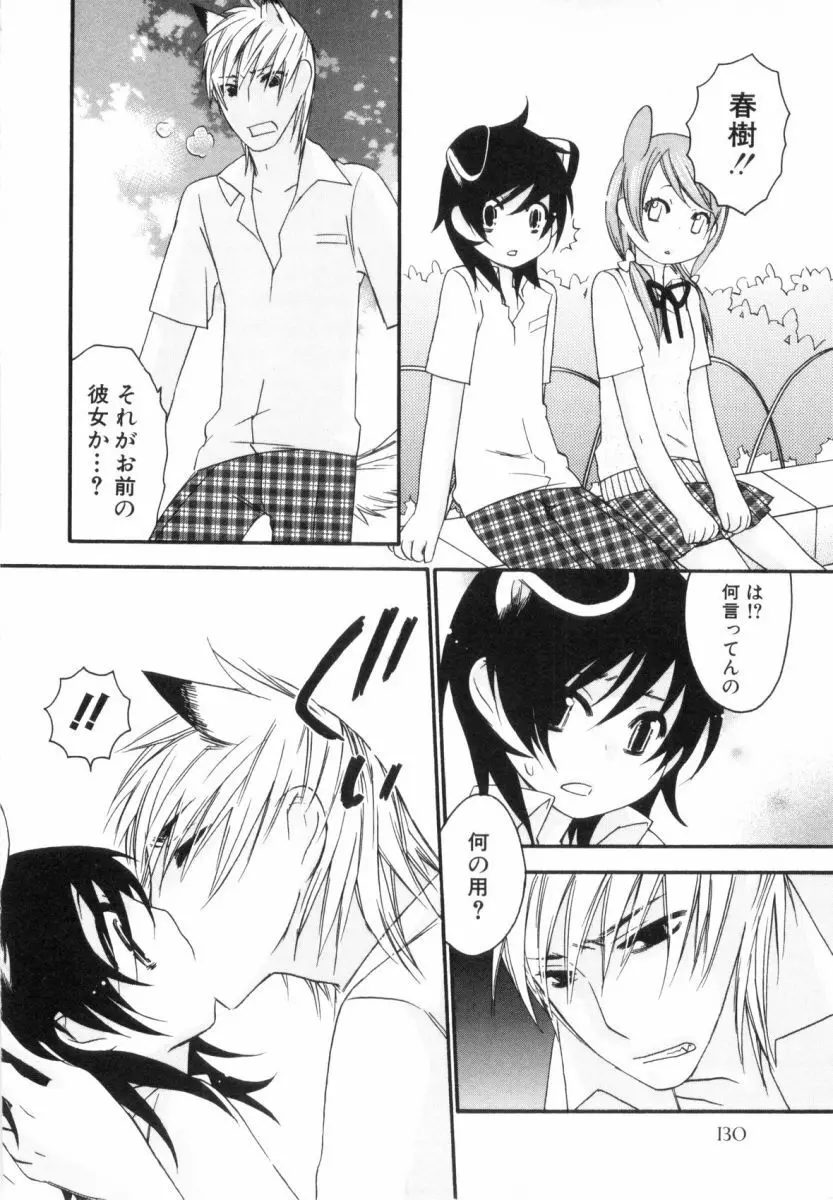 こどものしっぽ2 Page.133
