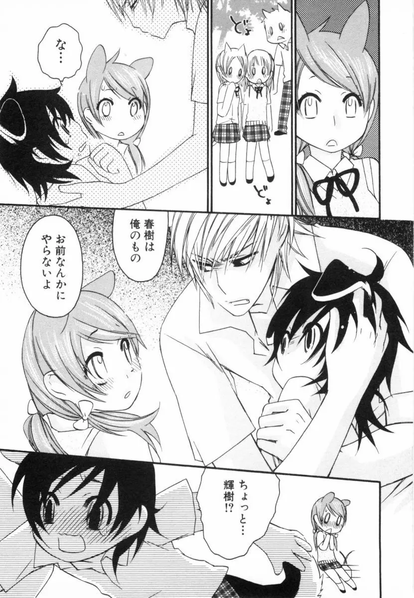 こどものしっぽ2 Page.134