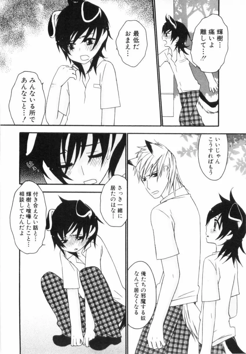 こどものしっぽ2 Page.135