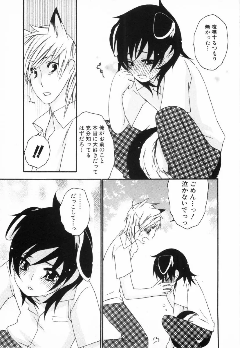こどものしっぽ2 Page.136