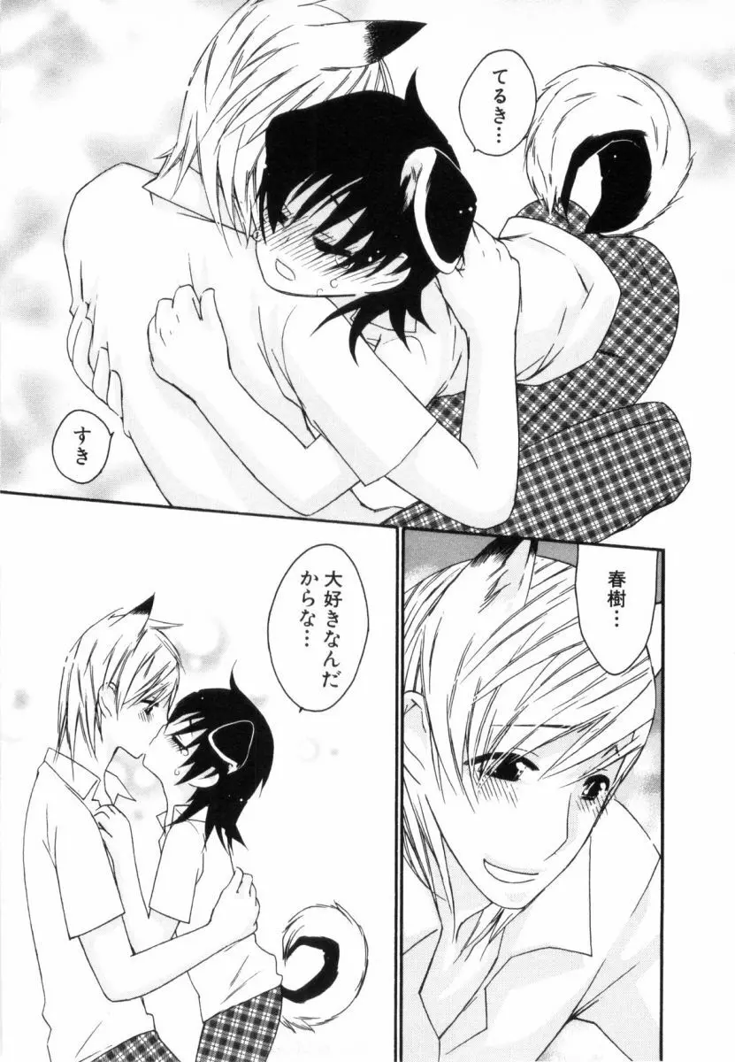 こどものしっぽ2 Page.137