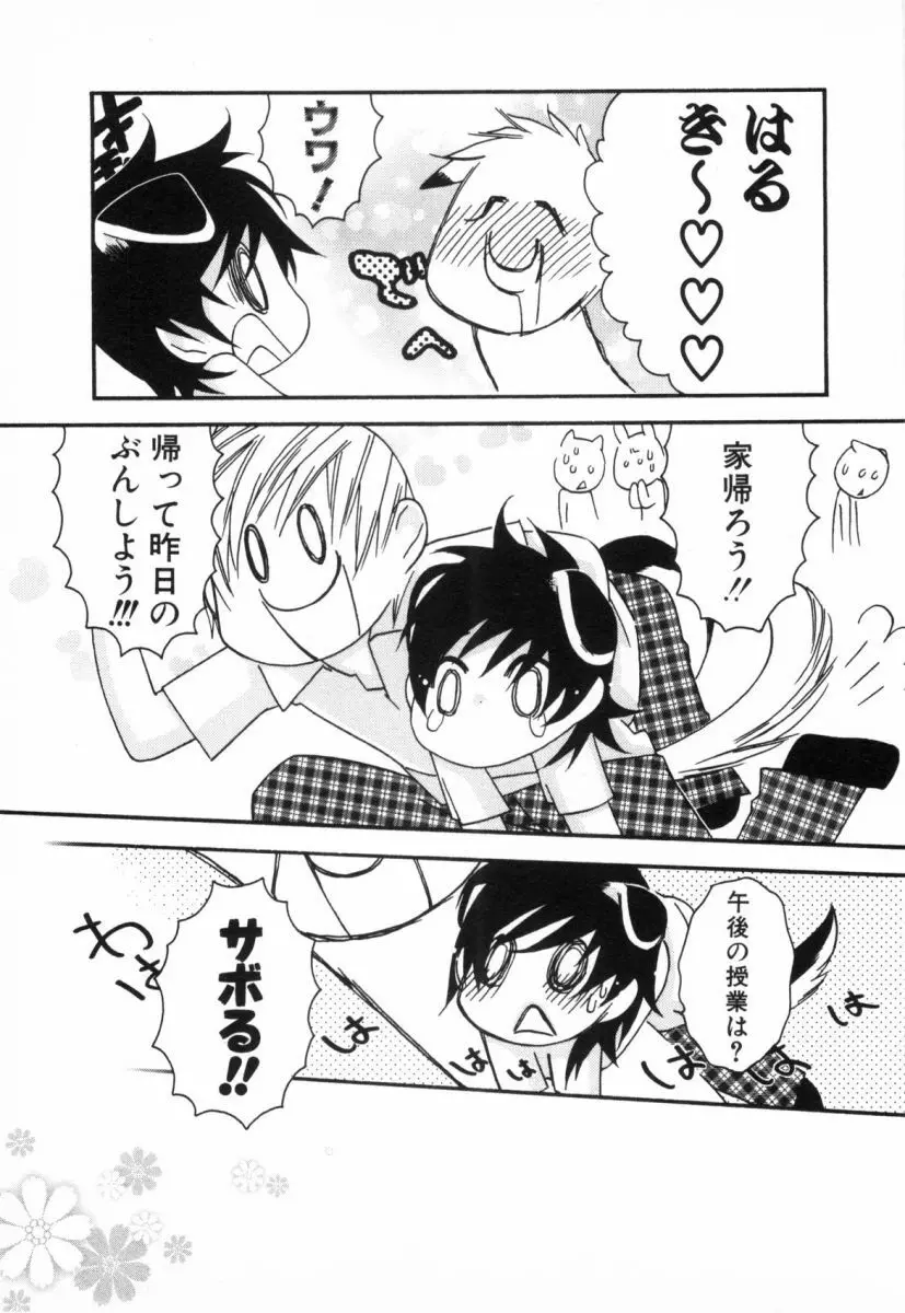 こどものしっぽ2 Page.138