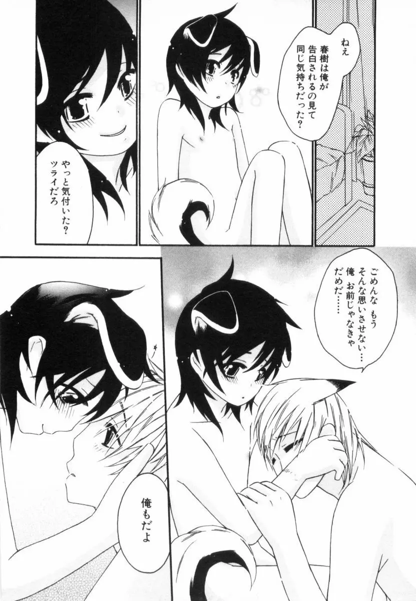 こどものしっぽ2 Page.139