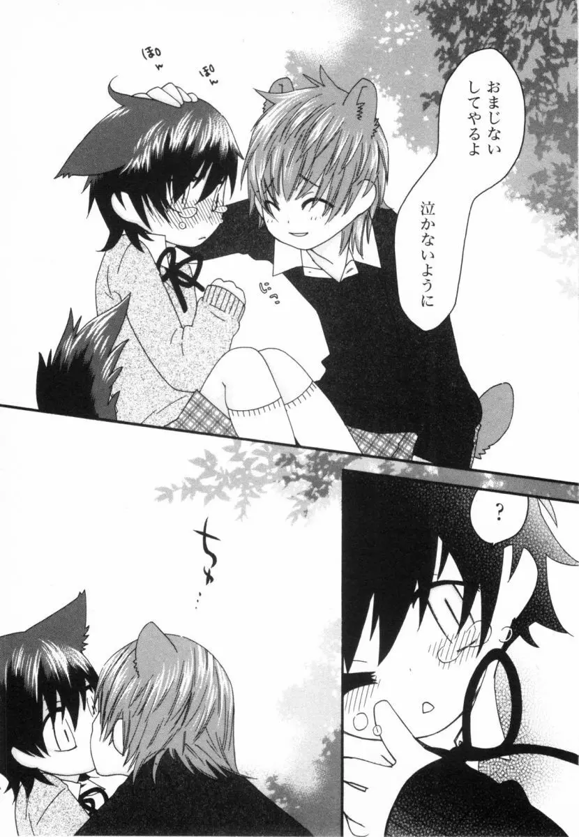 こどものしっぽ2 Page.14
