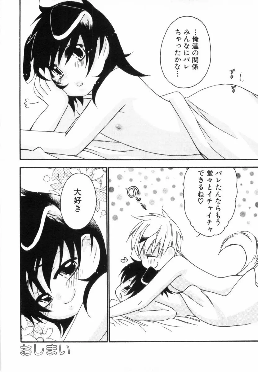 こどものしっぽ2 Page.141