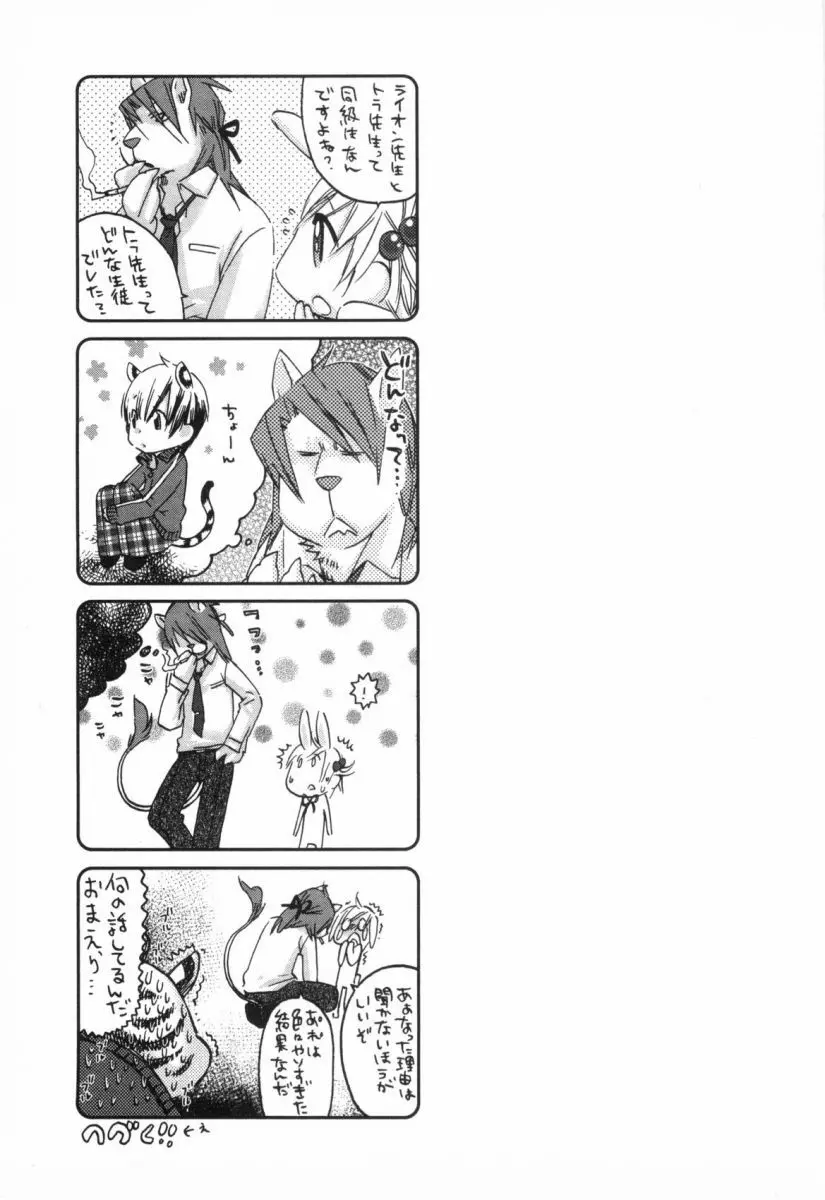 こどものしっぽ2 Page.142
