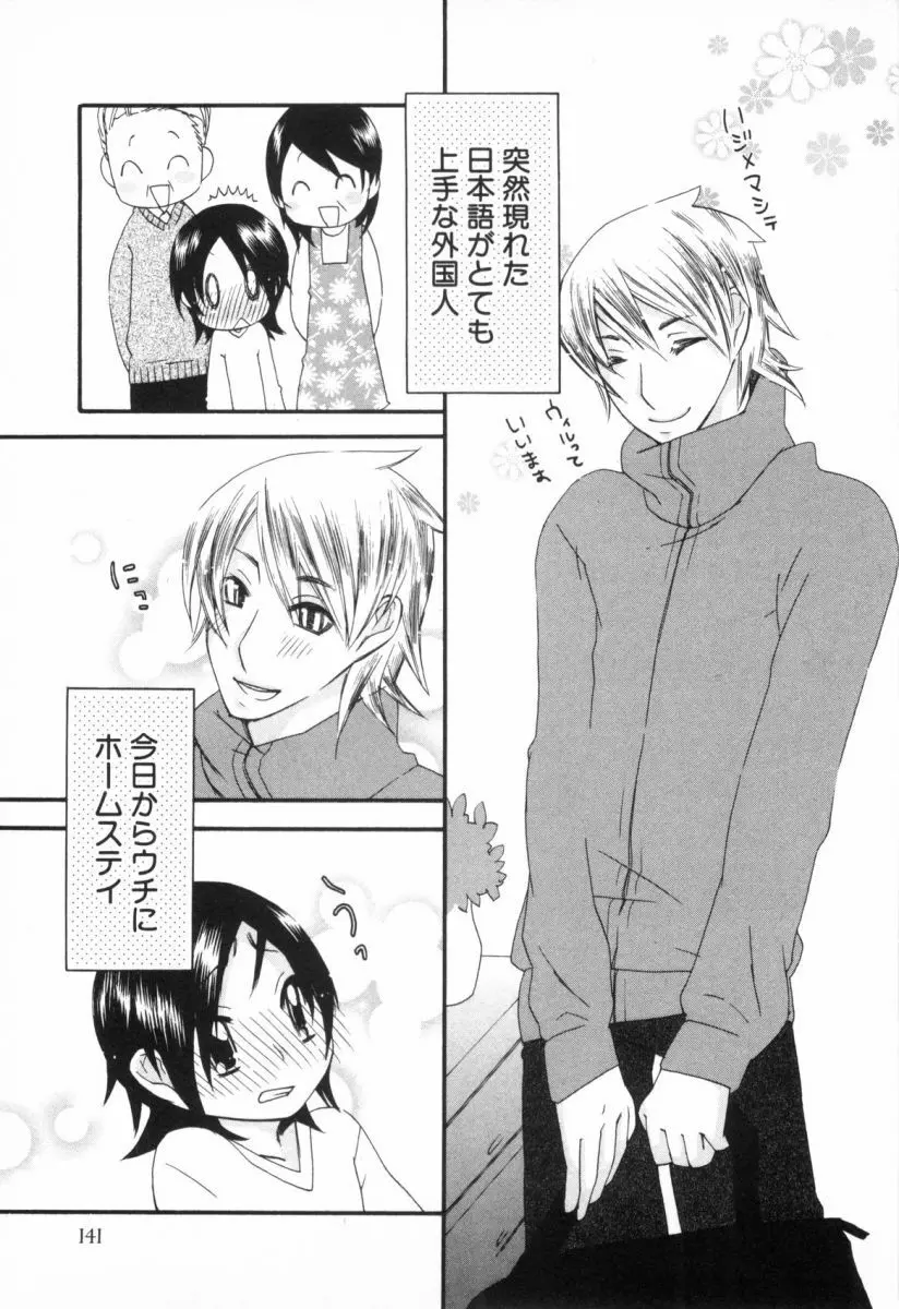こどものしっぽ2 Page.144