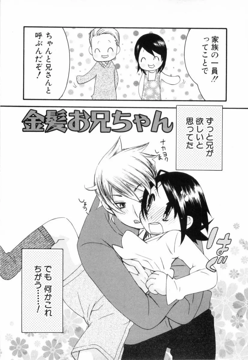 こどものしっぽ2 Page.145