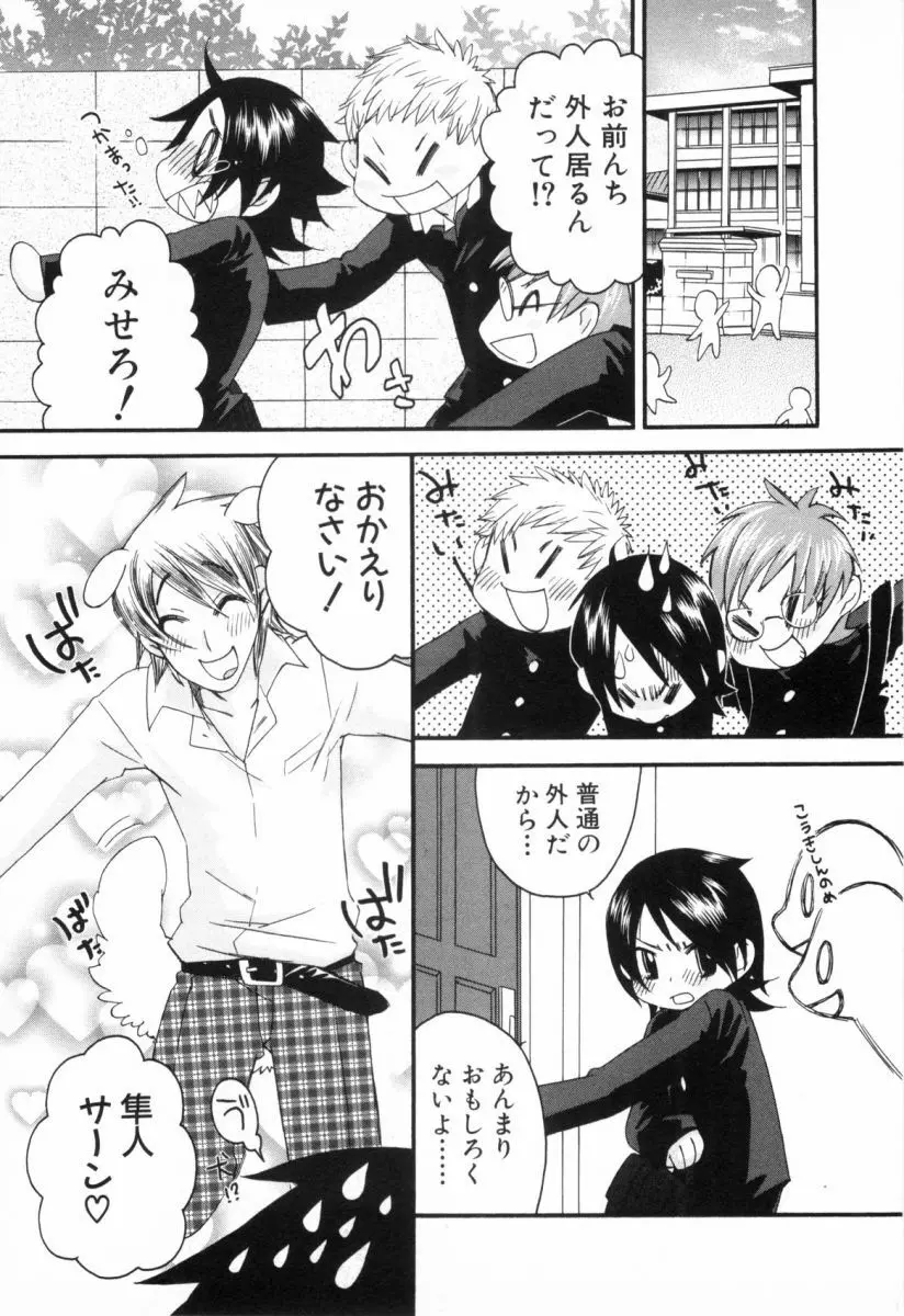 こどものしっぽ2 Page.146