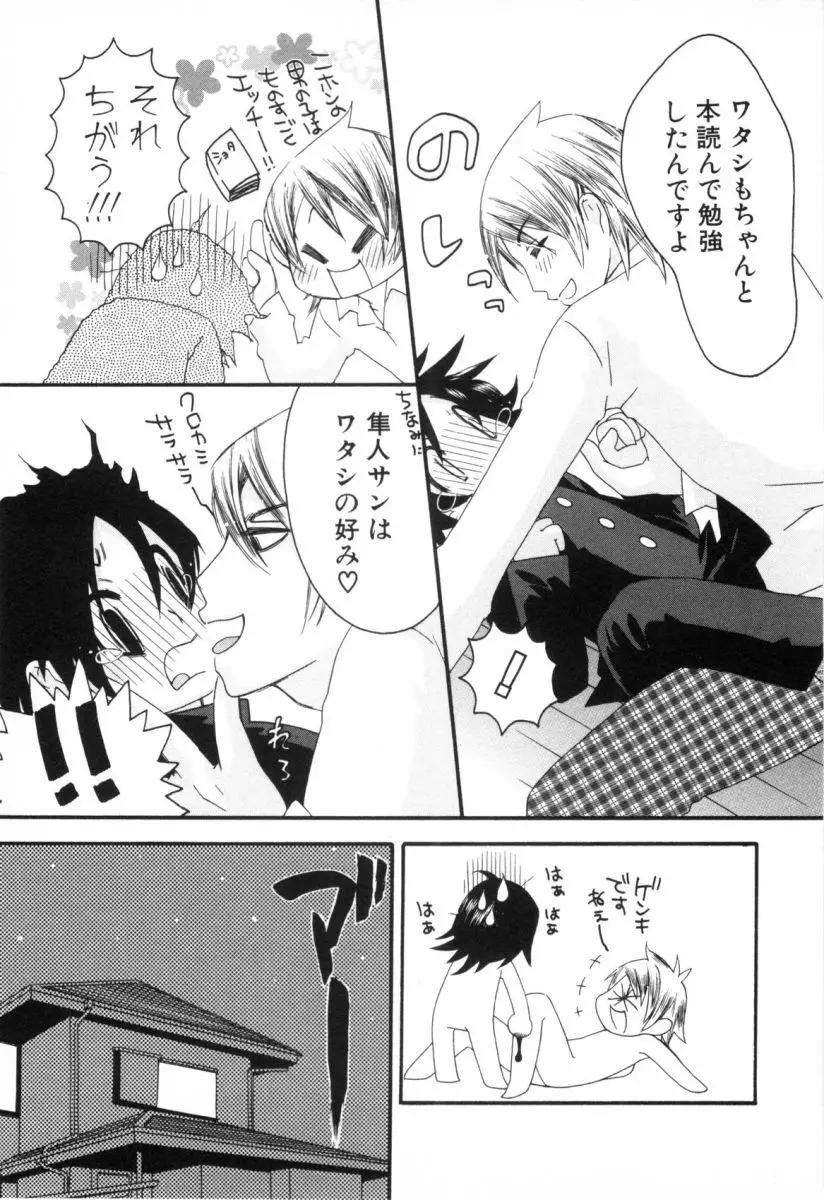 こどものしっぽ2 Page.148
