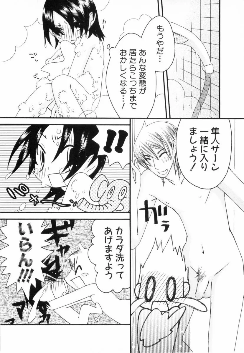 こどものしっぽ2 Page.149