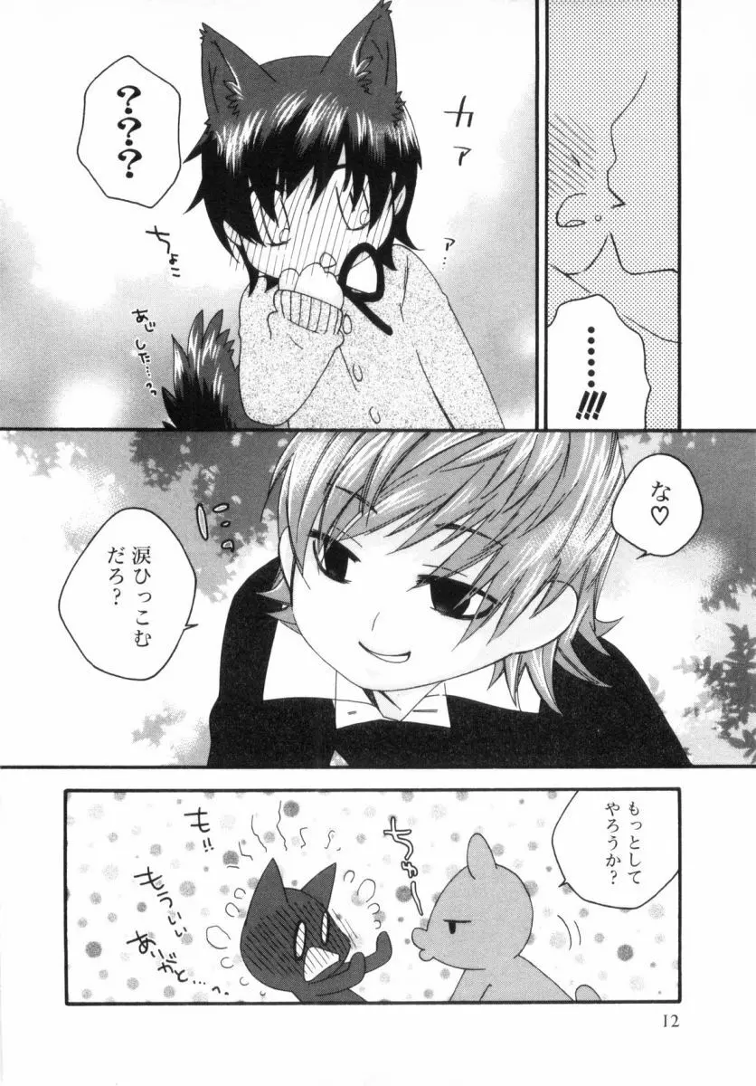 こどものしっぽ2 Page.15