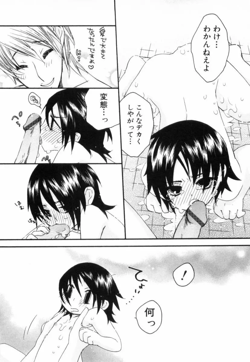 こどものしっぽ2 Page.155
