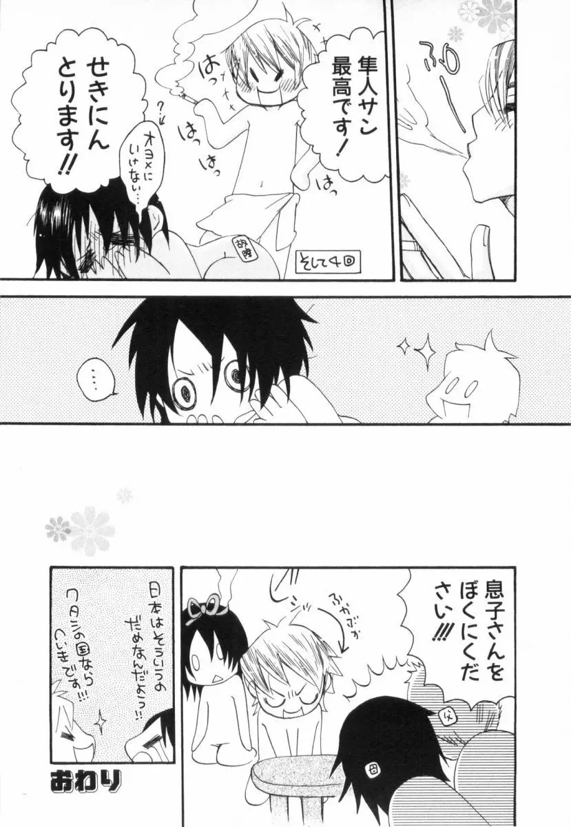 こどものしっぽ2 Page.159