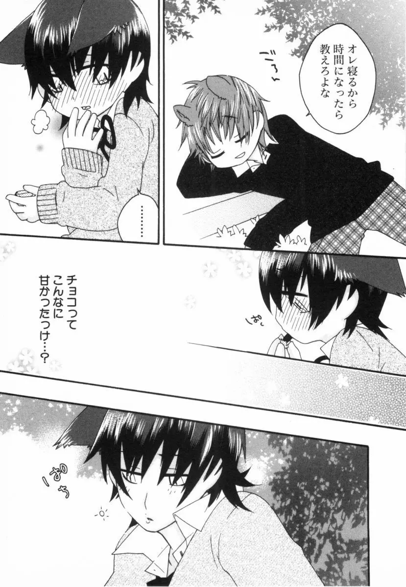 こどものしっぽ2 Page.16