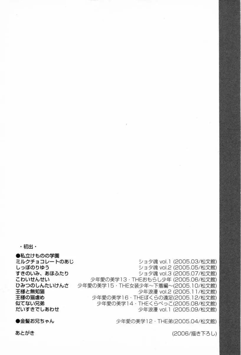 こどものしっぽ2 Page.164