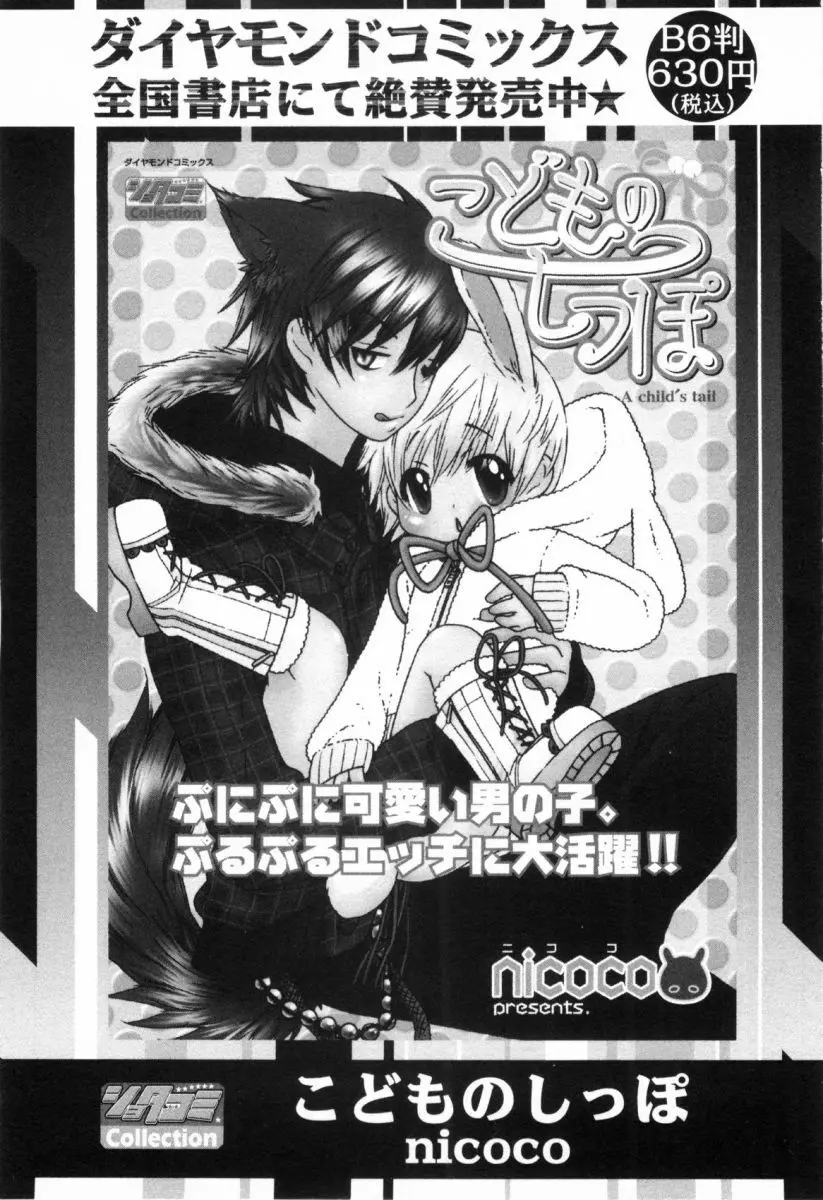こどものしっぽ2 Page.166