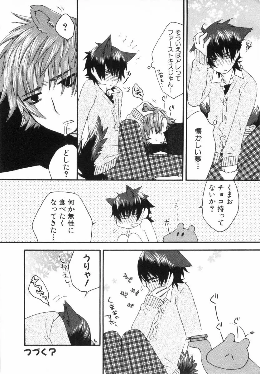 こどものしっぽ2 Page.17