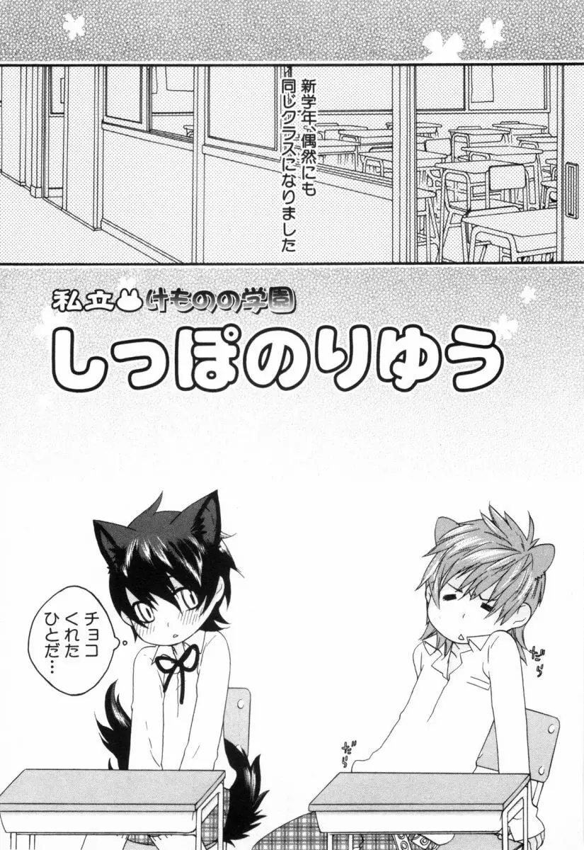 こどものしっぽ2 Page.18