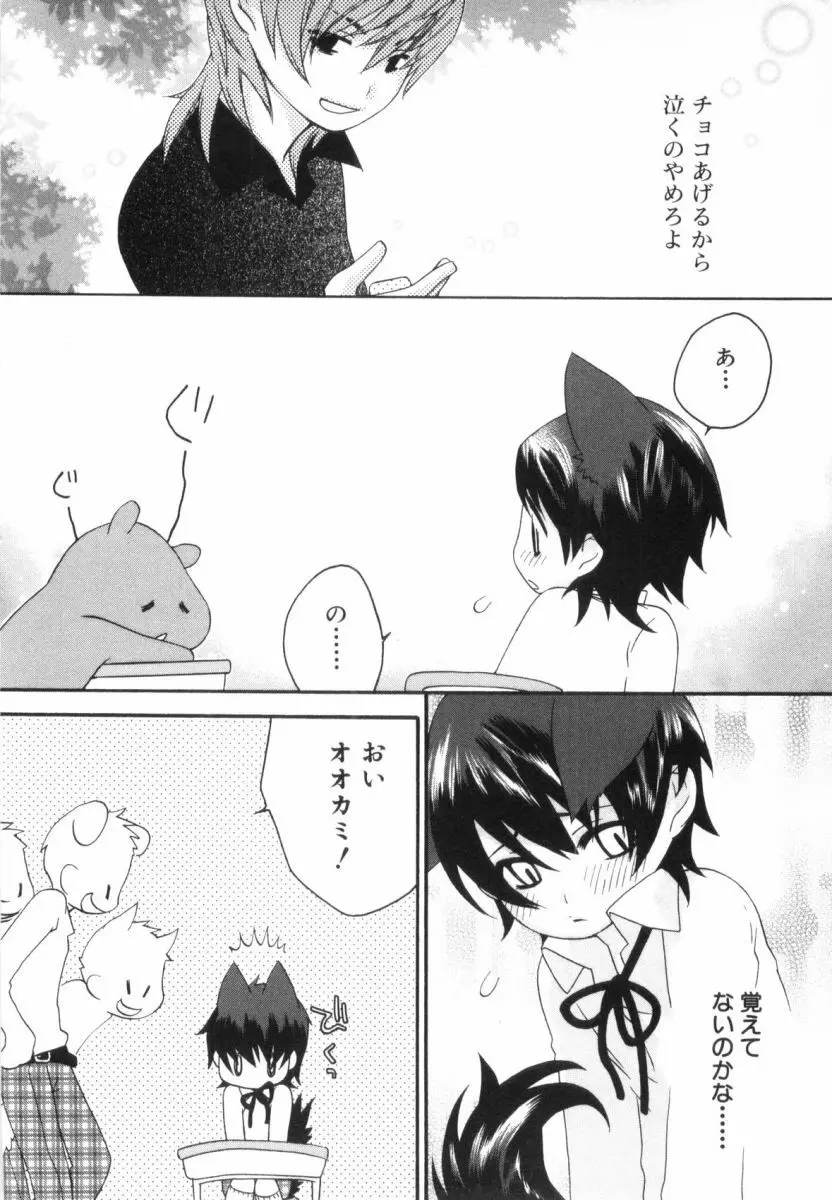 こどものしっぽ2 Page.19