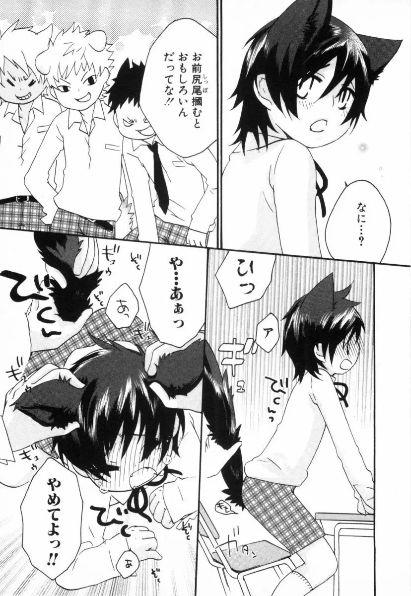 こどものしっぽ2 Page.20