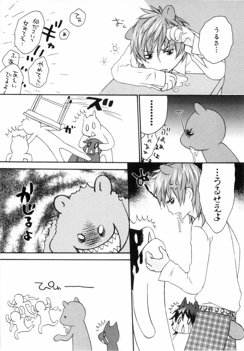 こどものしっぽ2 Page.21