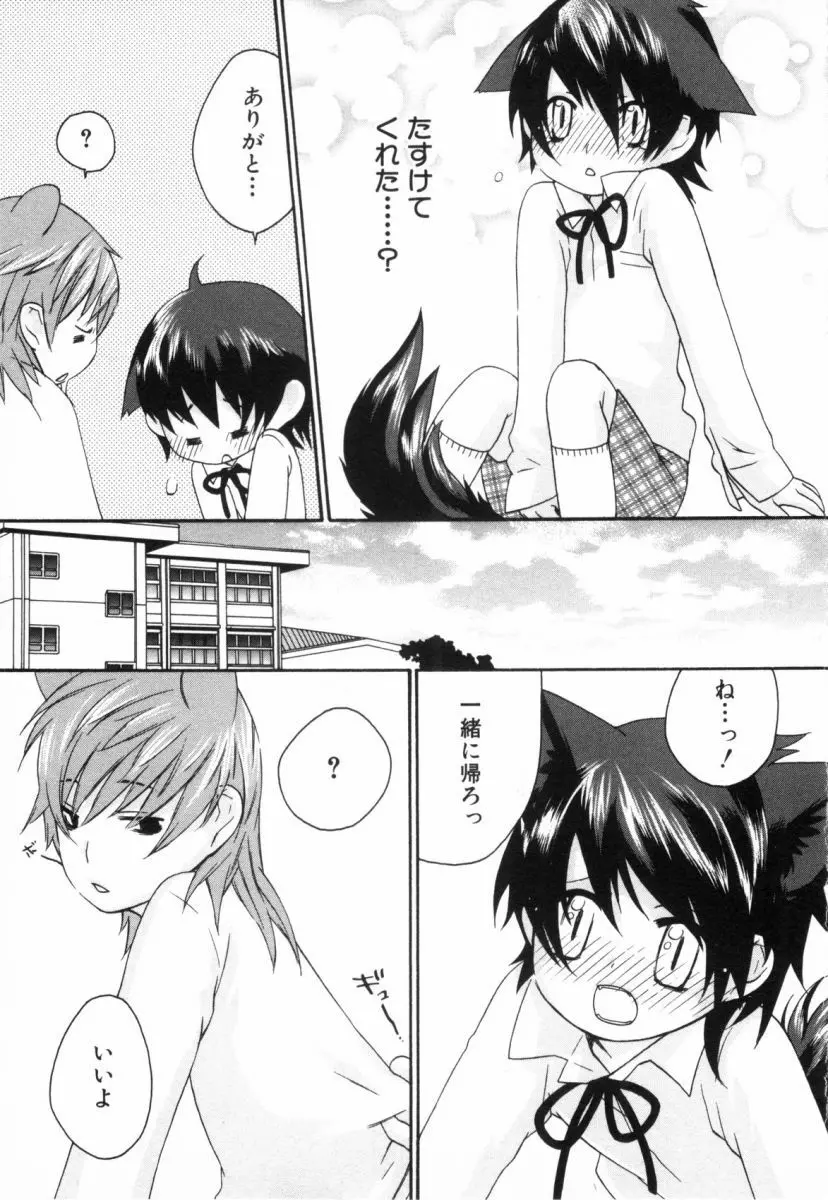 こどものしっぽ2 Page.22