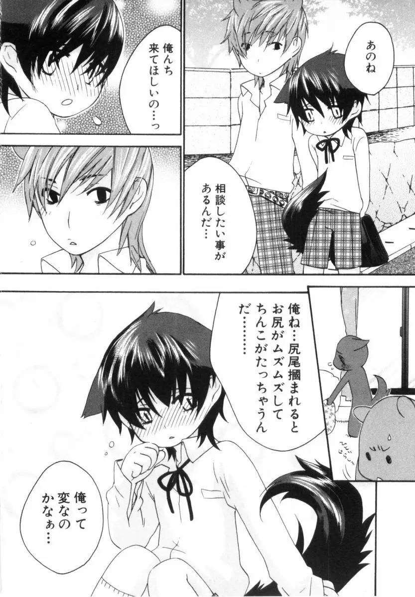こどものしっぽ2 Page.23