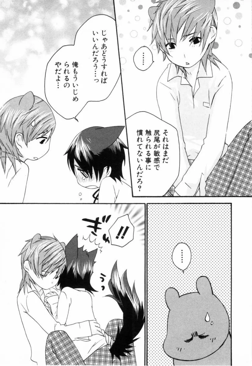 こどものしっぽ2 Page.24