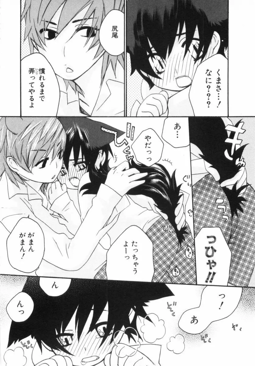 こどものしっぽ2 Page.25