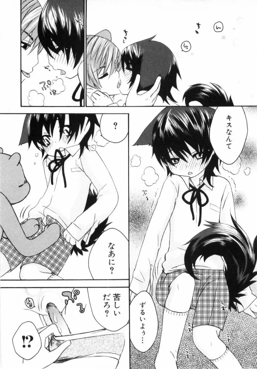 こどものしっぽ2 Page.27