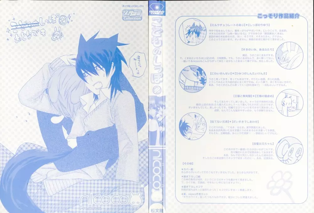 こどものしっぽ2 Page.3