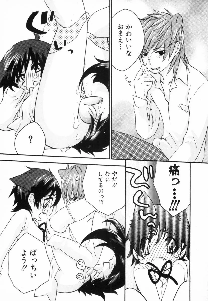 こどものしっぽ2 Page.30
