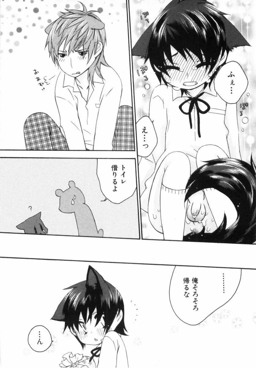 こどものしっぽ2 Page.31