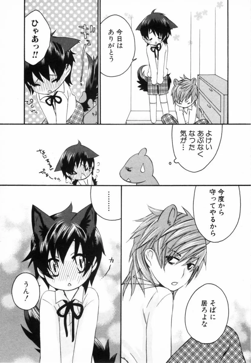 こどものしっぽ2 Page.32