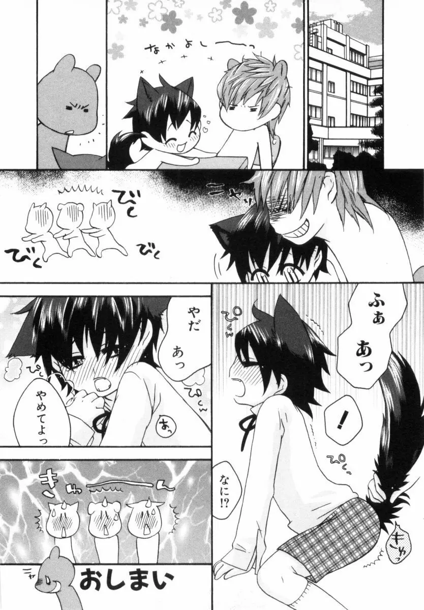 こどものしっぽ2 Page.33