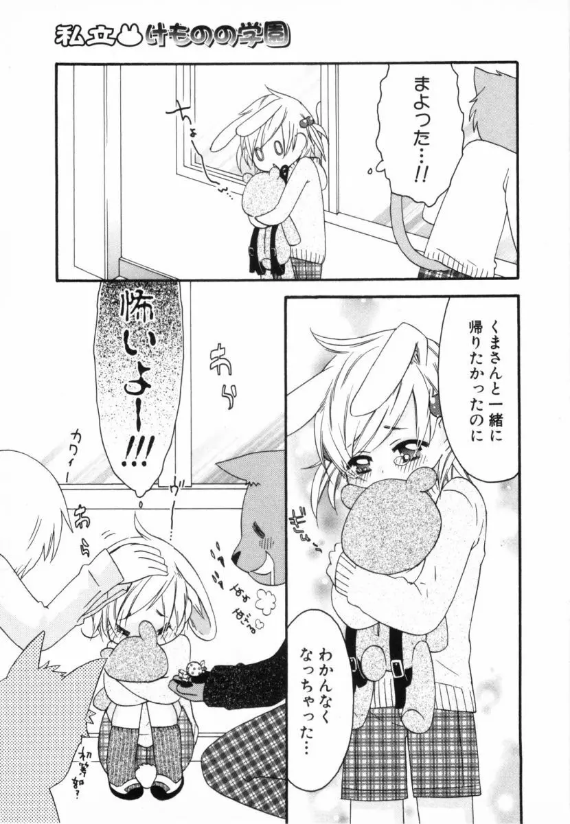 こどものしっぽ2 Page.34