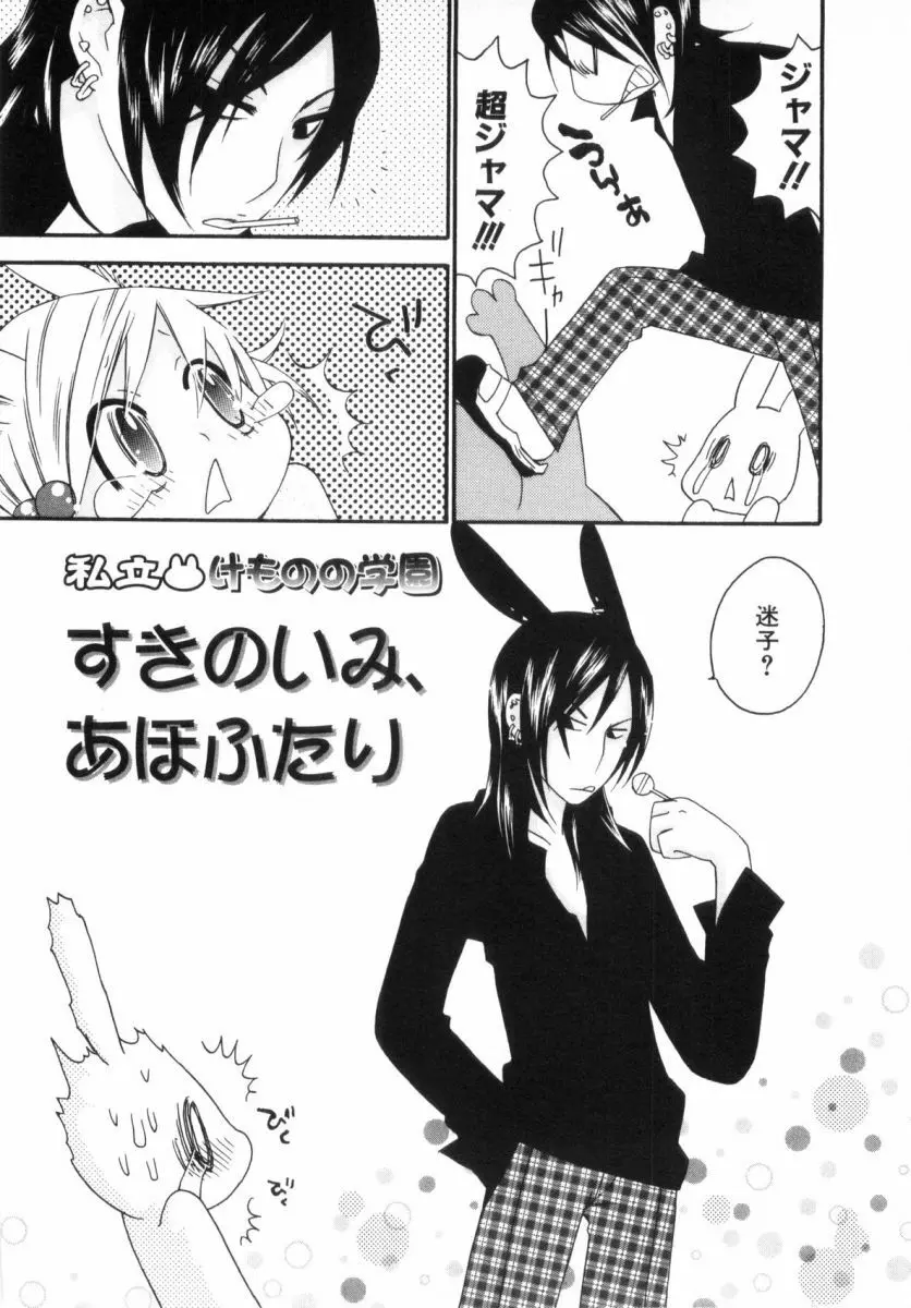 こどものしっぽ2 Page.35