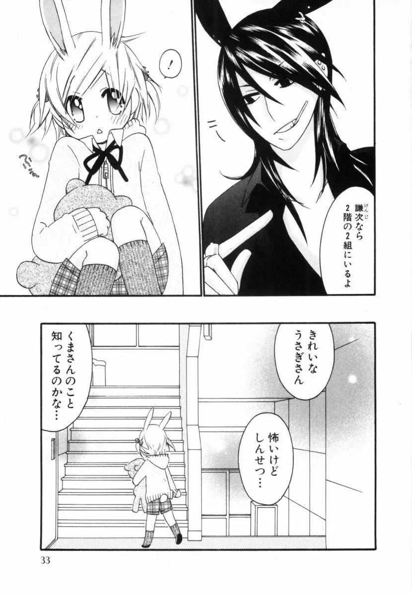 こどものしっぽ2 Page.36