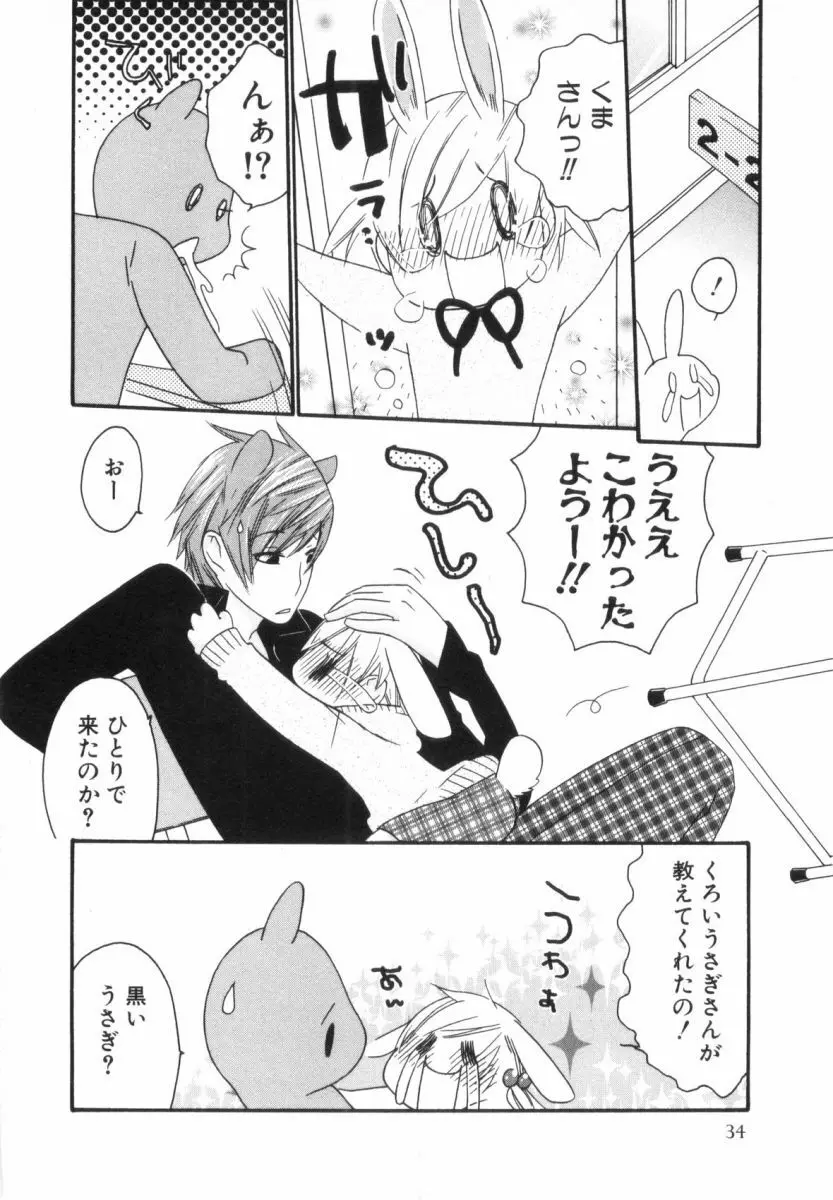 こどものしっぽ2 Page.37