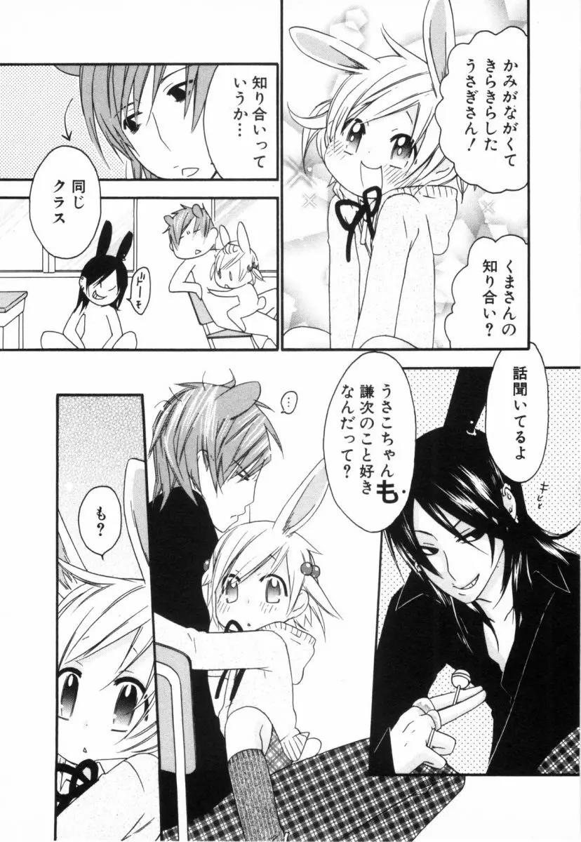 こどものしっぽ2 Page.38