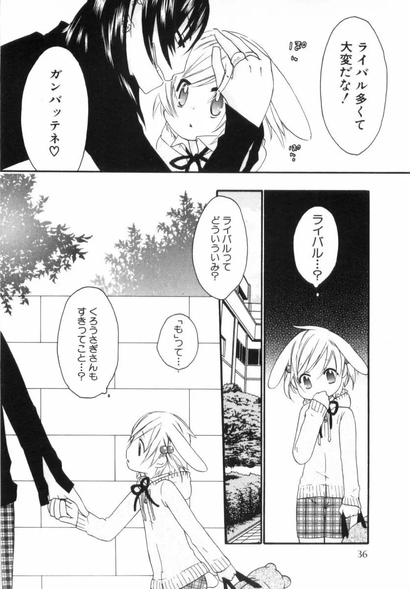 こどものしっぽ2 Page.39