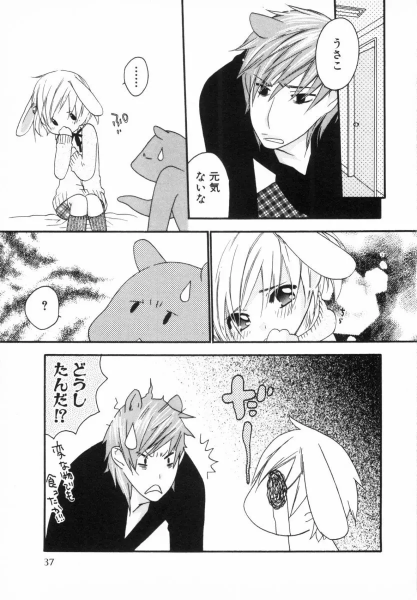 こどものしっぽ2 Page.40