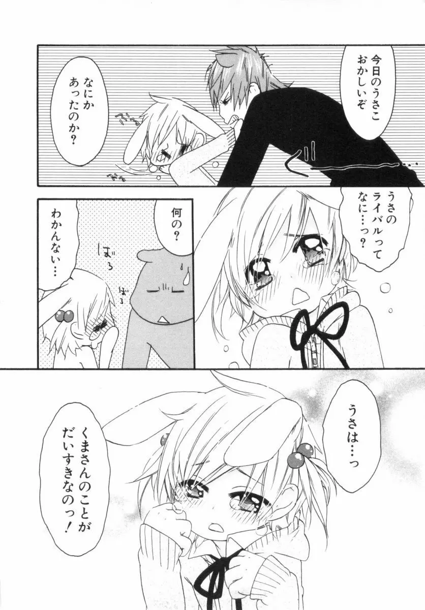 こどものしっぽ2 Page.41