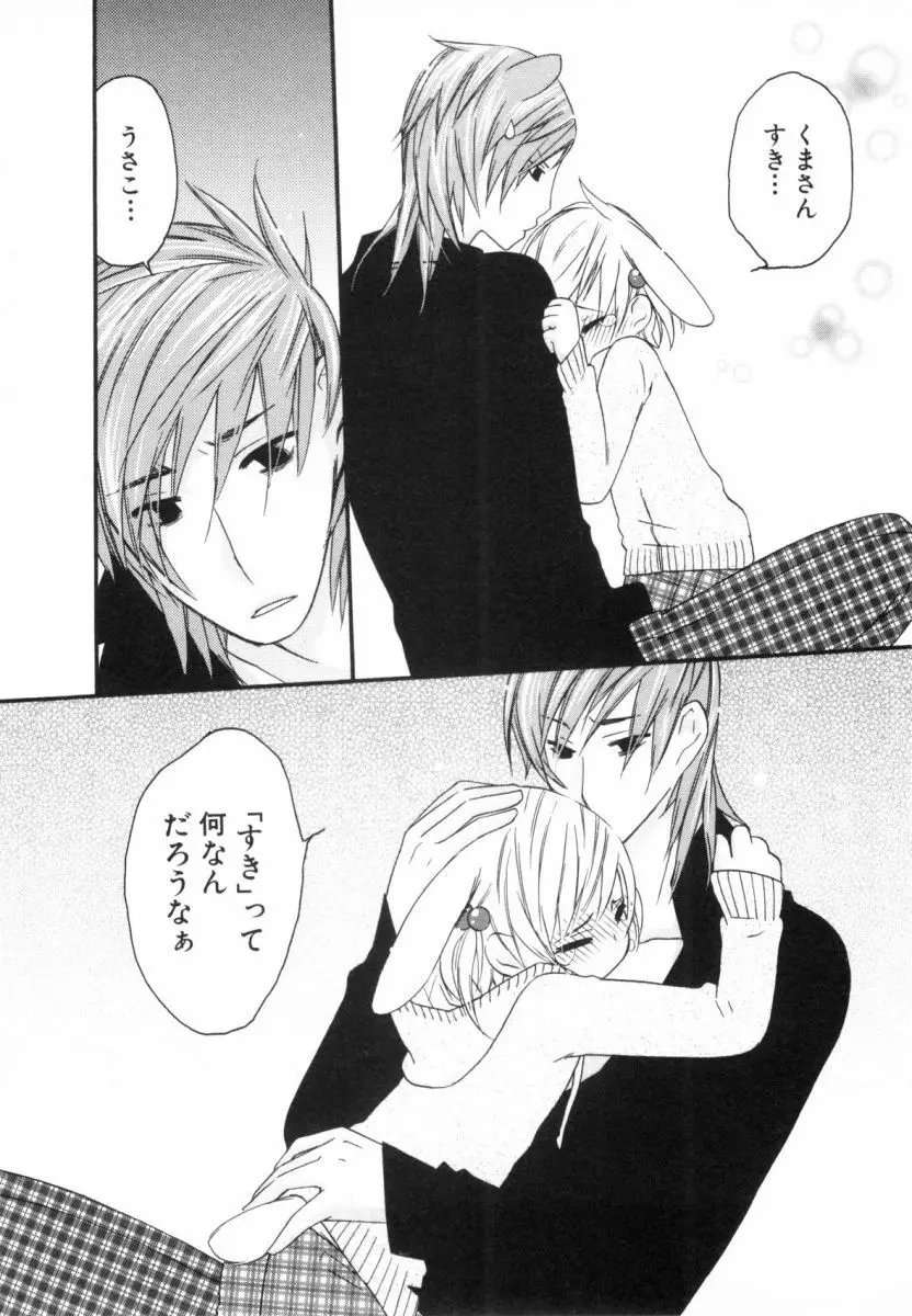 こどものしっぽ2 Page.42