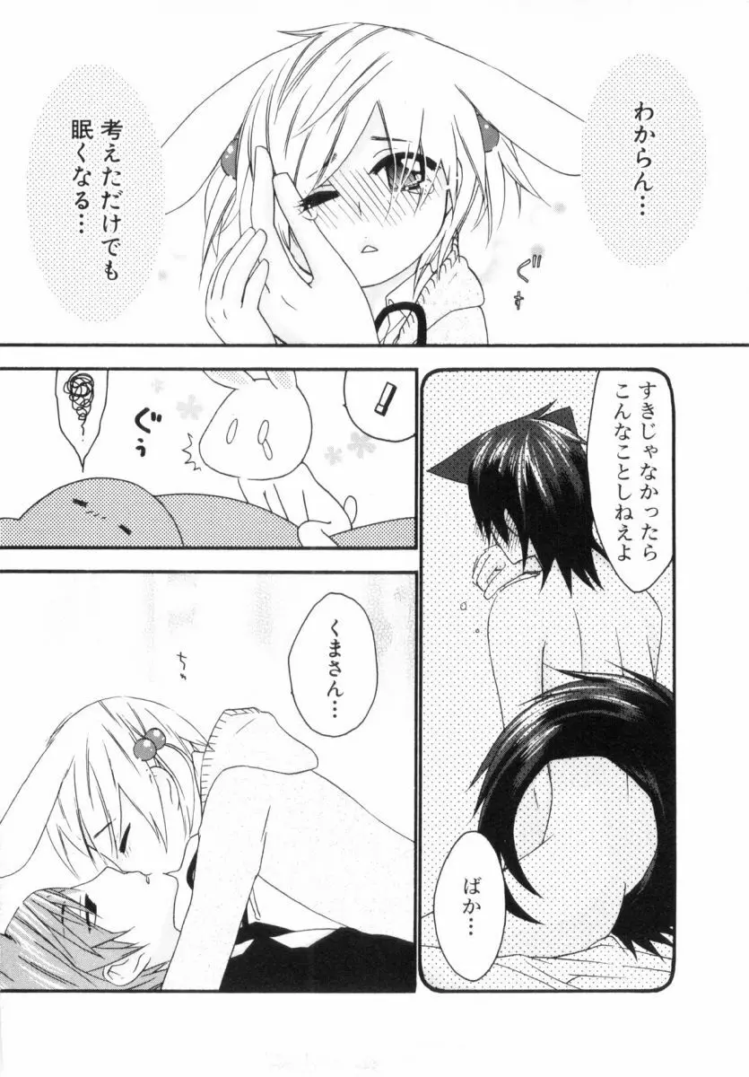 こどものしっぽ2 Page.43