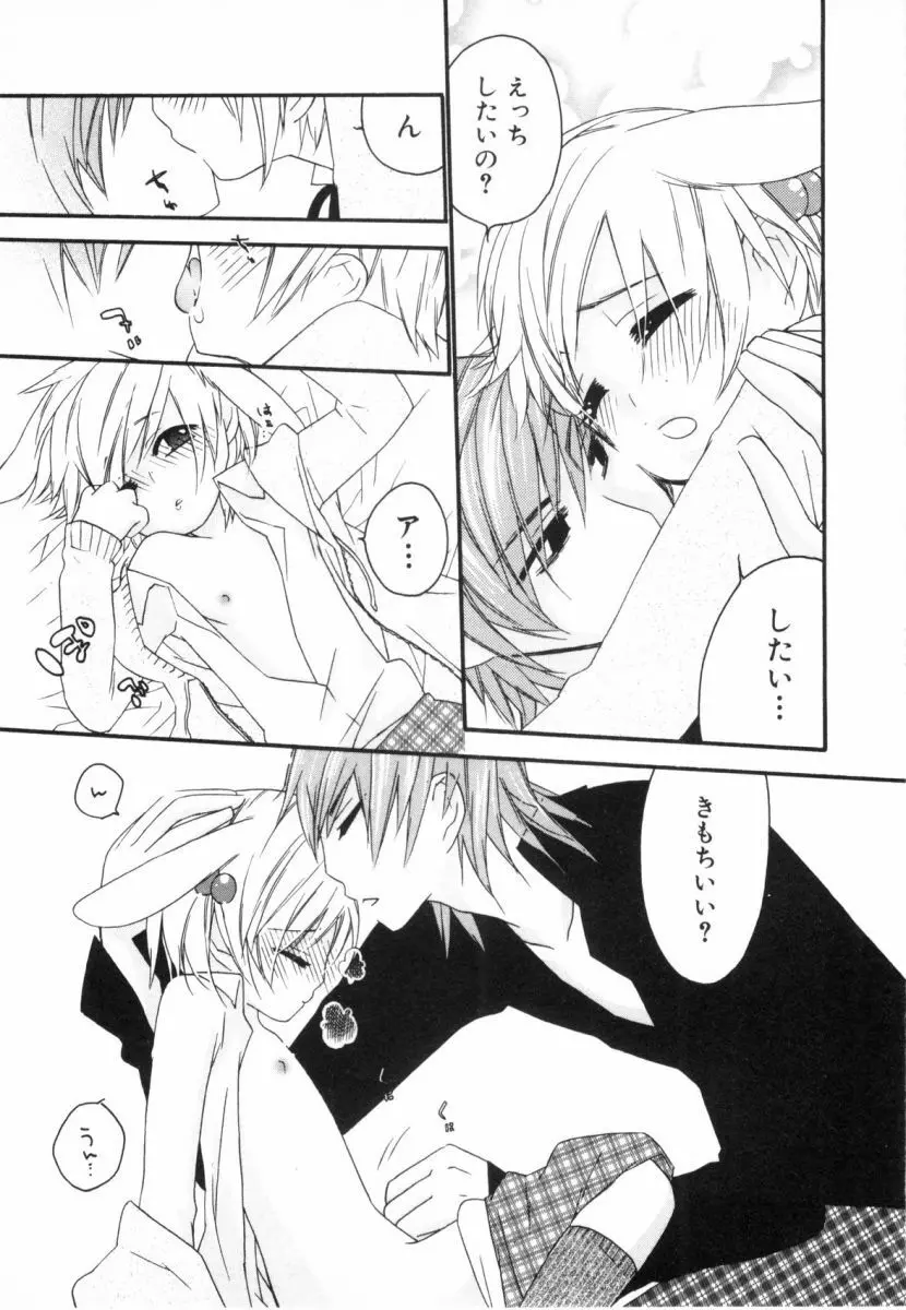こどものしっぽ2 Page.44