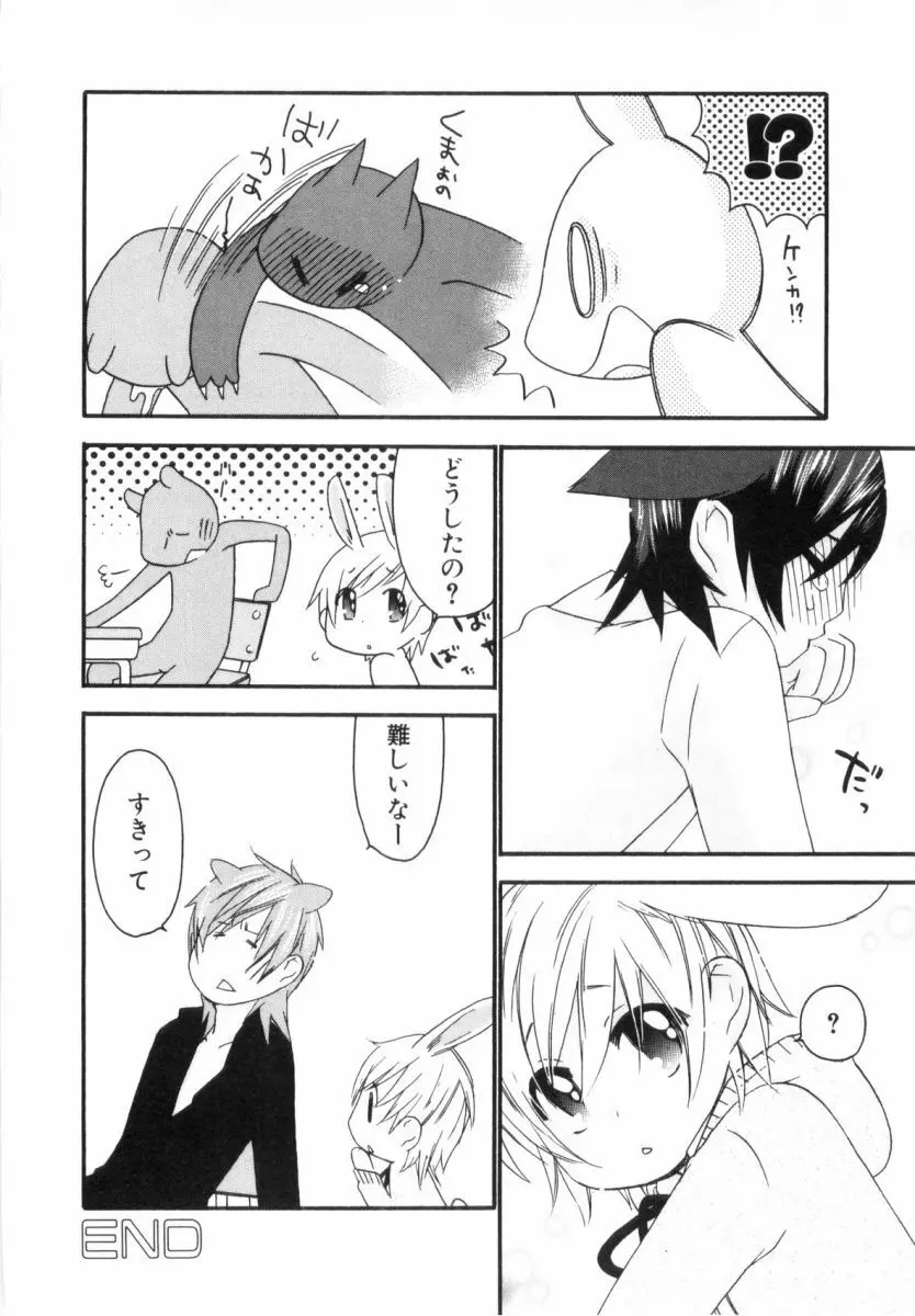 こどものしっぽ2 Page.49