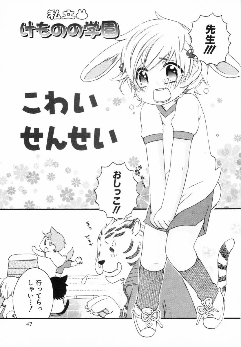 こどものしっぽ2 Page.50
