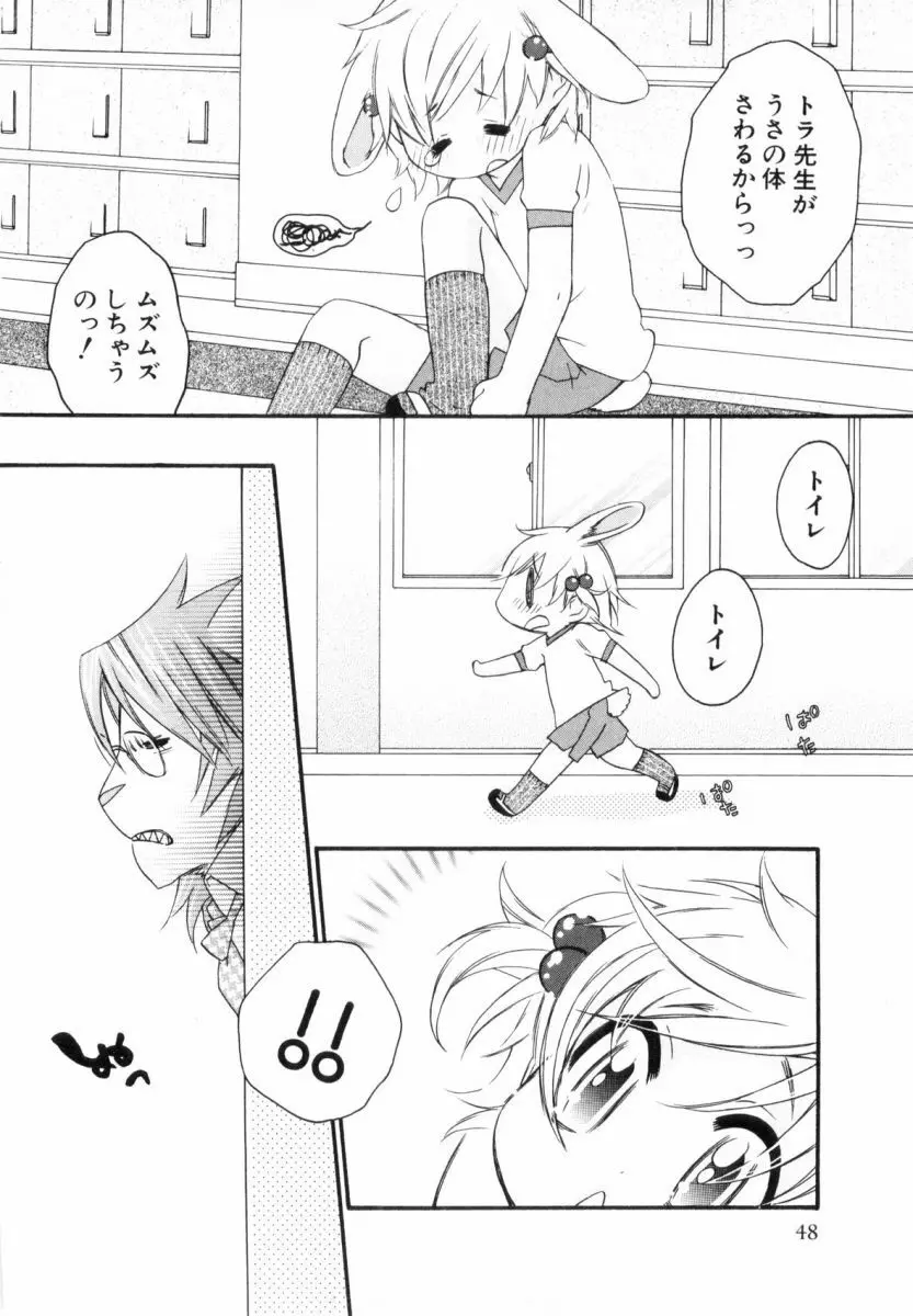 こどものしっぽ2 Page.51